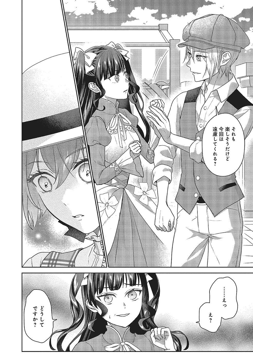 婚約破棄をした令嬢は我慢を止めました 第29話 - 12
