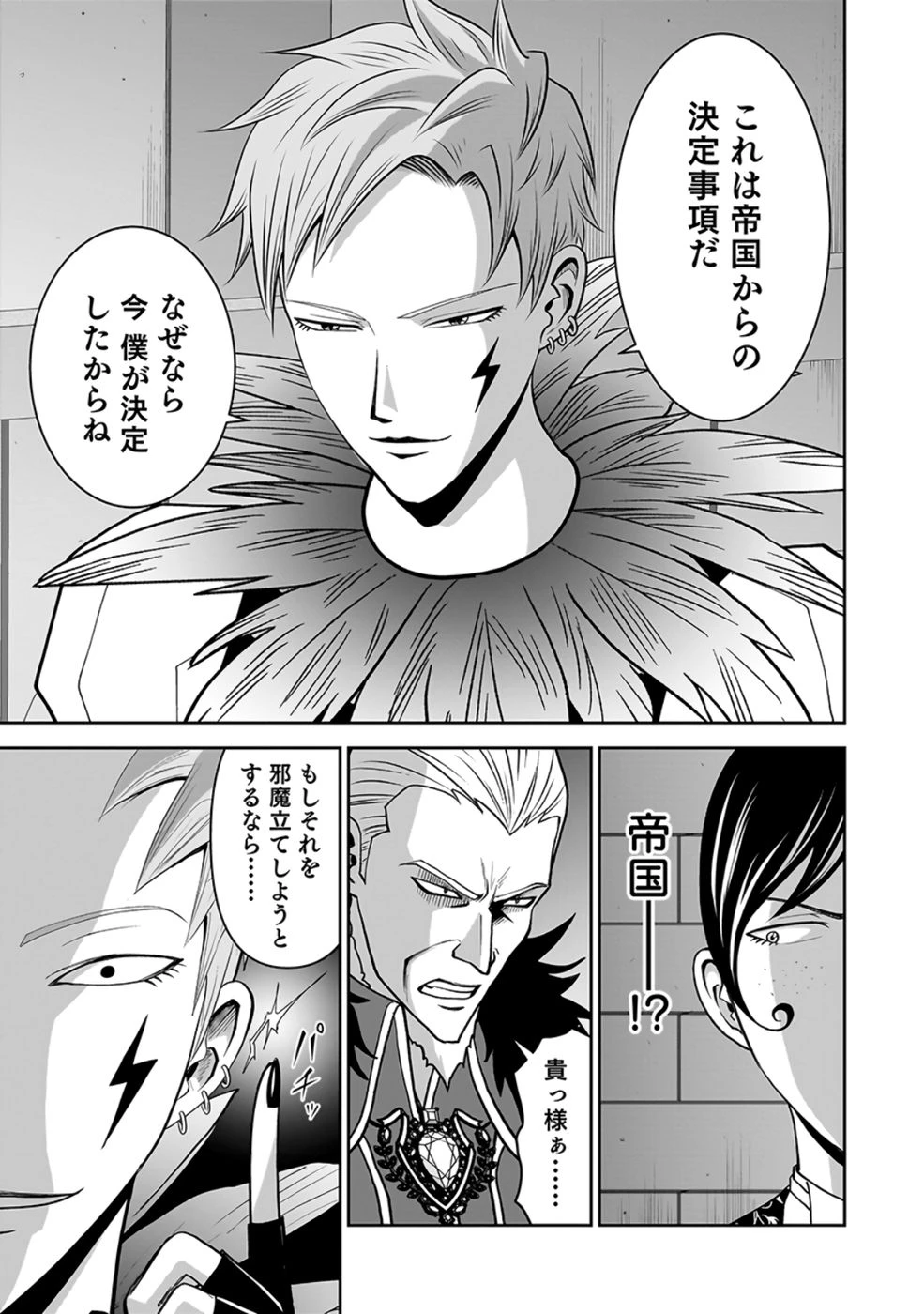 (毒殺された)世界無双の毒魔法使い 第25話 - 19