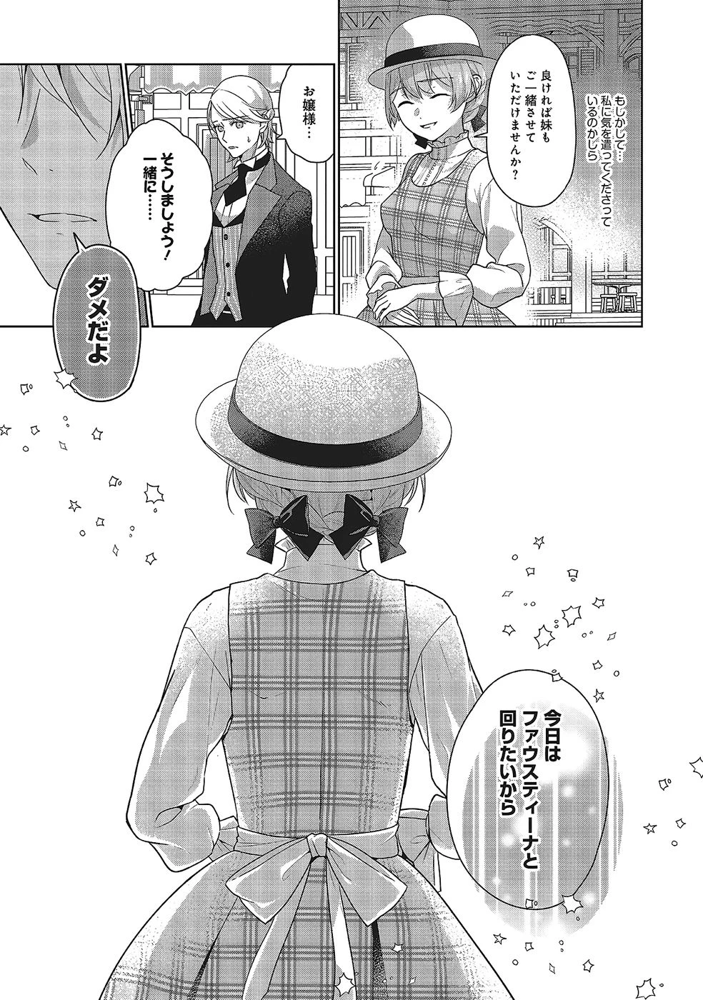 婚約破棄をした令嬢は我慢を止めました 第29話 - 13