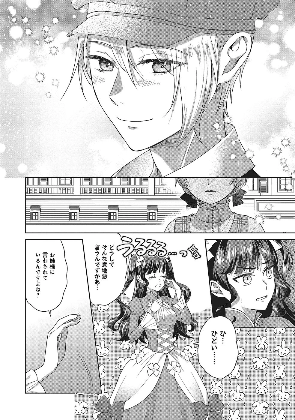 婚約破棄をした令嬢は我慢を止めました 第29話 - 14