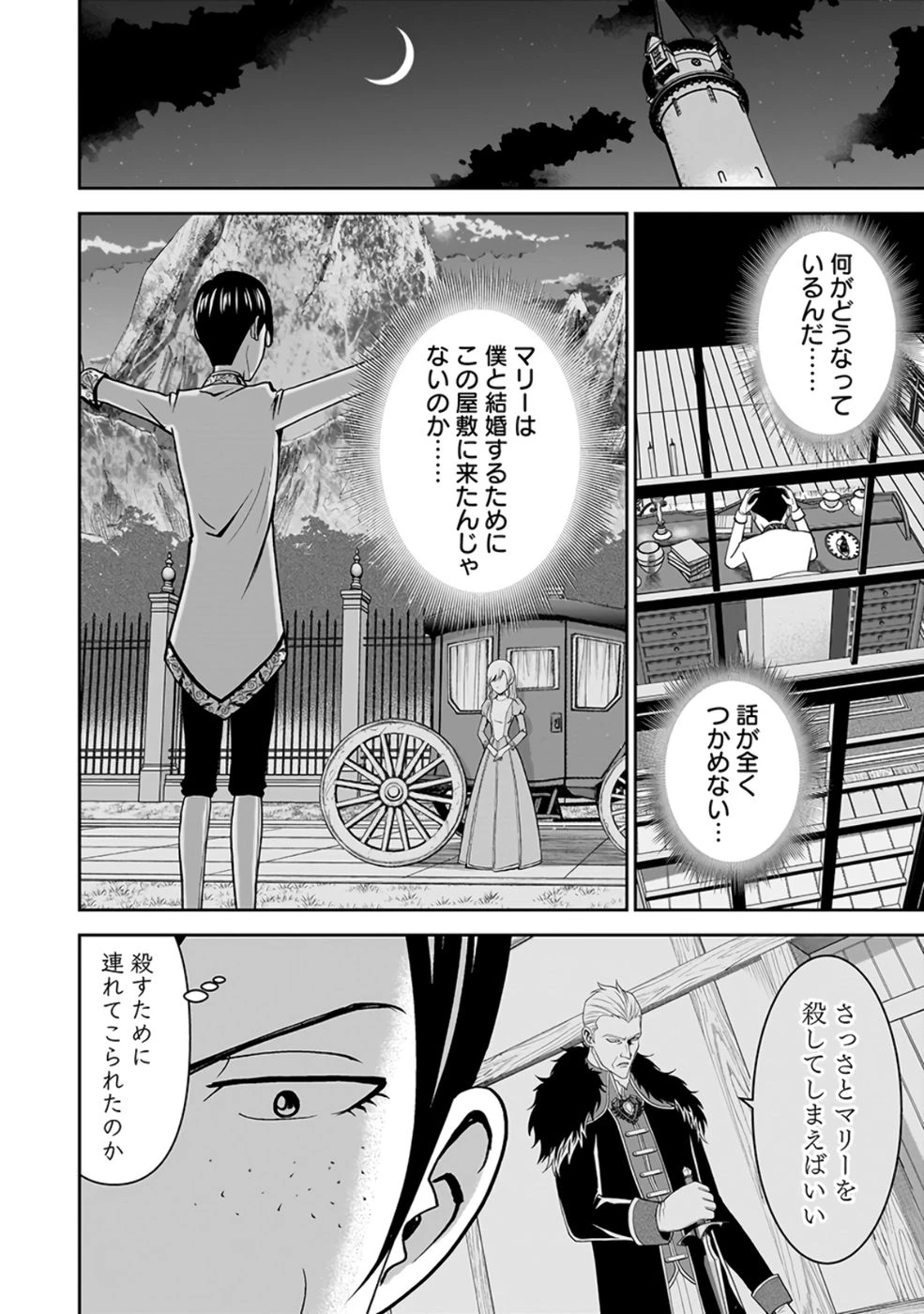 (毒殺された)世界無双の毒魔法使い 第25話 - 22