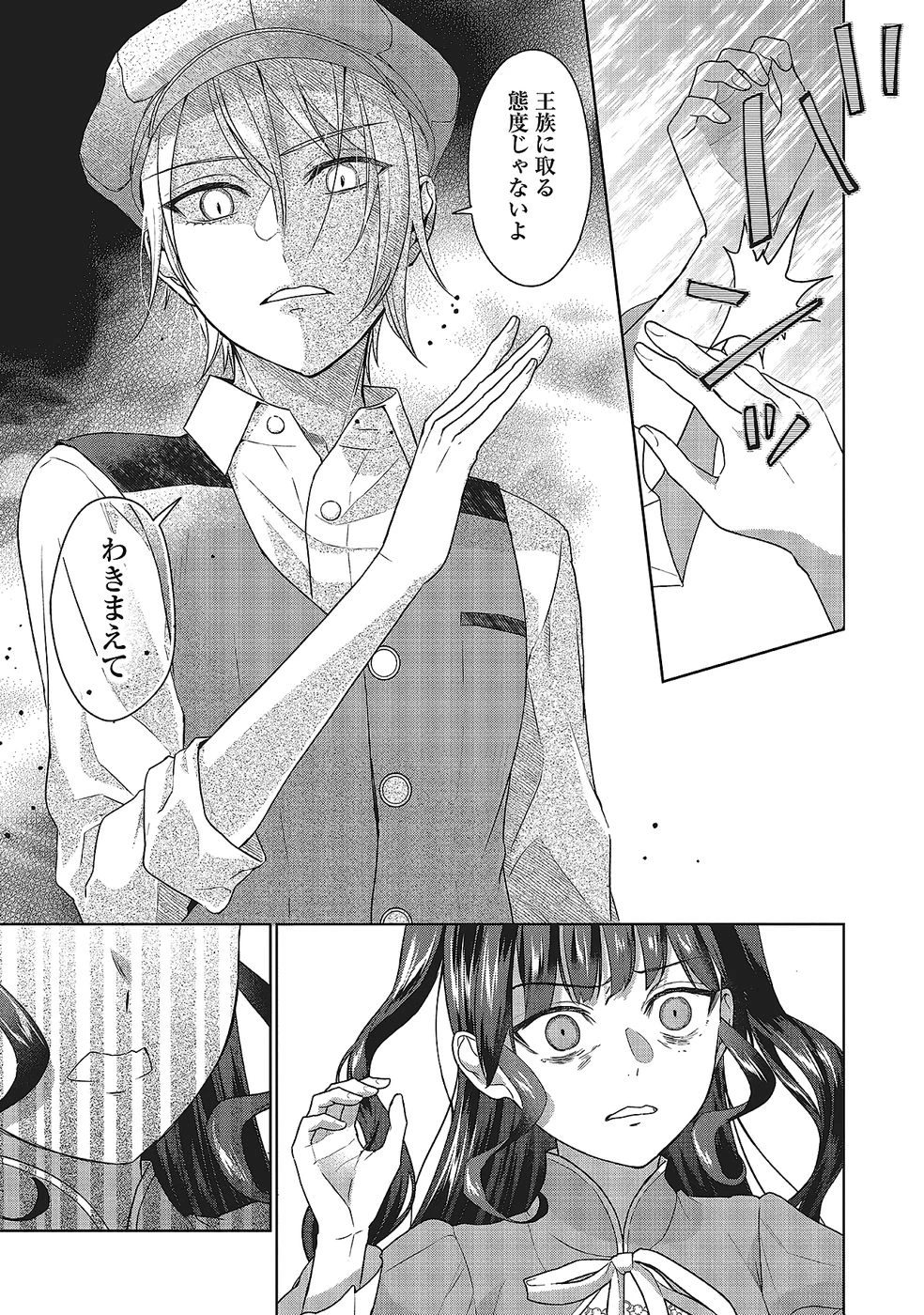 婚約破棄をした令嬢は我慢を止めました 第29話 - 15