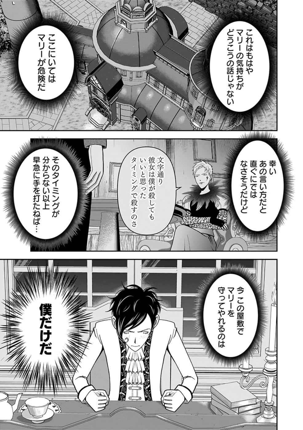 (毒殺された)世界無双の毒魔法使い 第25話 - 23