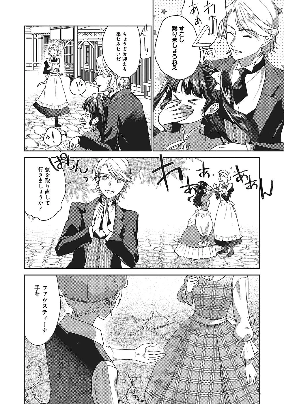 婚約破棄をした令嬢は我慢を止めました 第29話 - 16