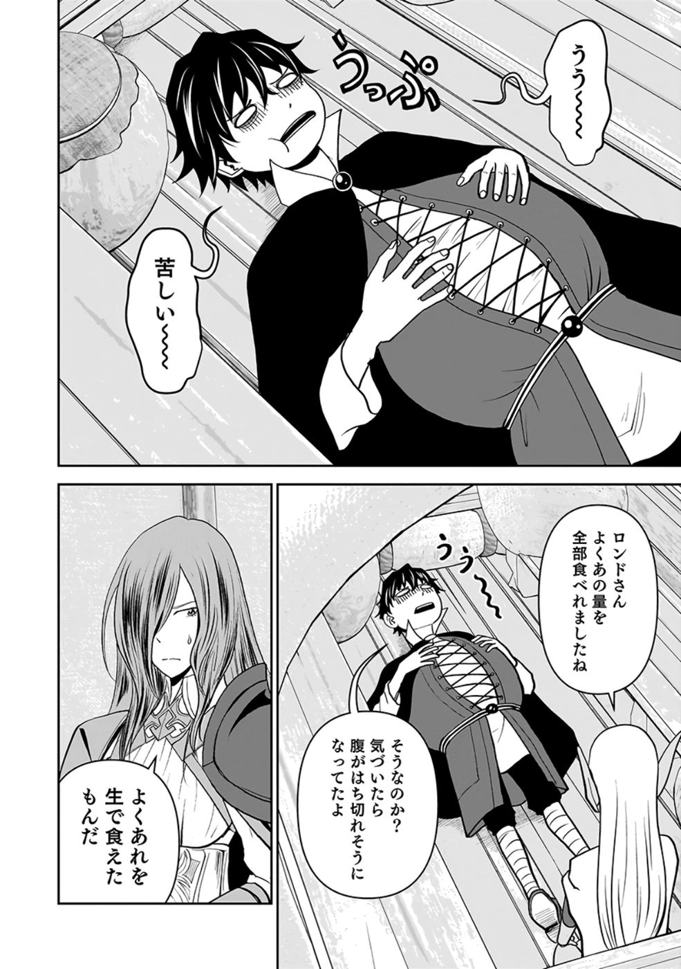 (毒殺された)世界無双の毒魔法使い 第25話 - 24
