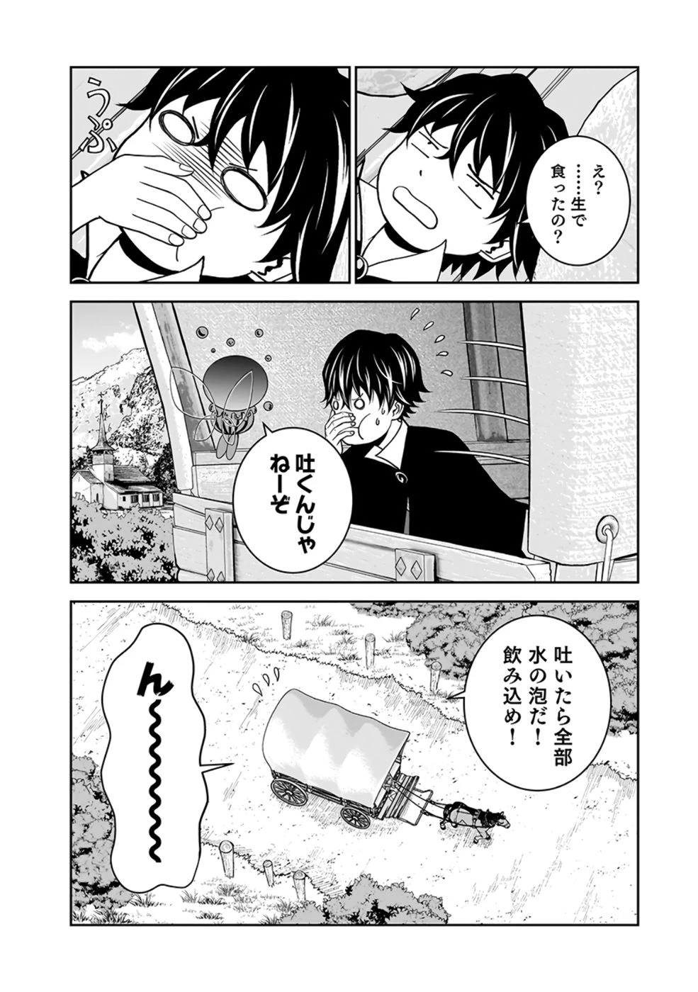 (毒殺された)世界無双の毒魔法使い 第25話 - 25
