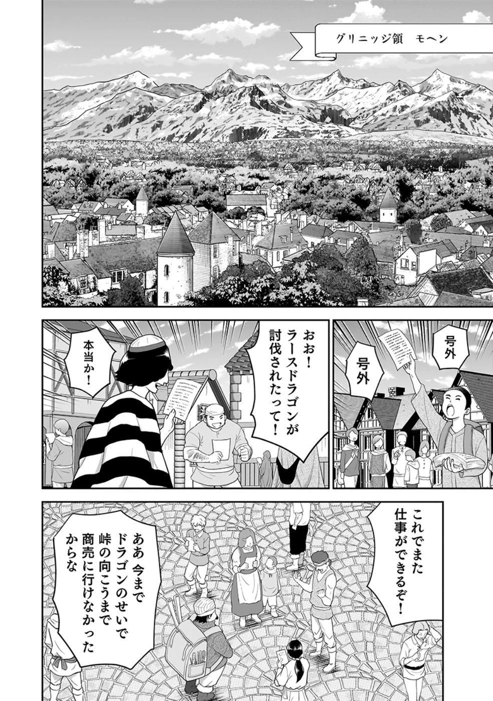 (毒殺された)世界無双の毒魔法使い 第25話 - 26