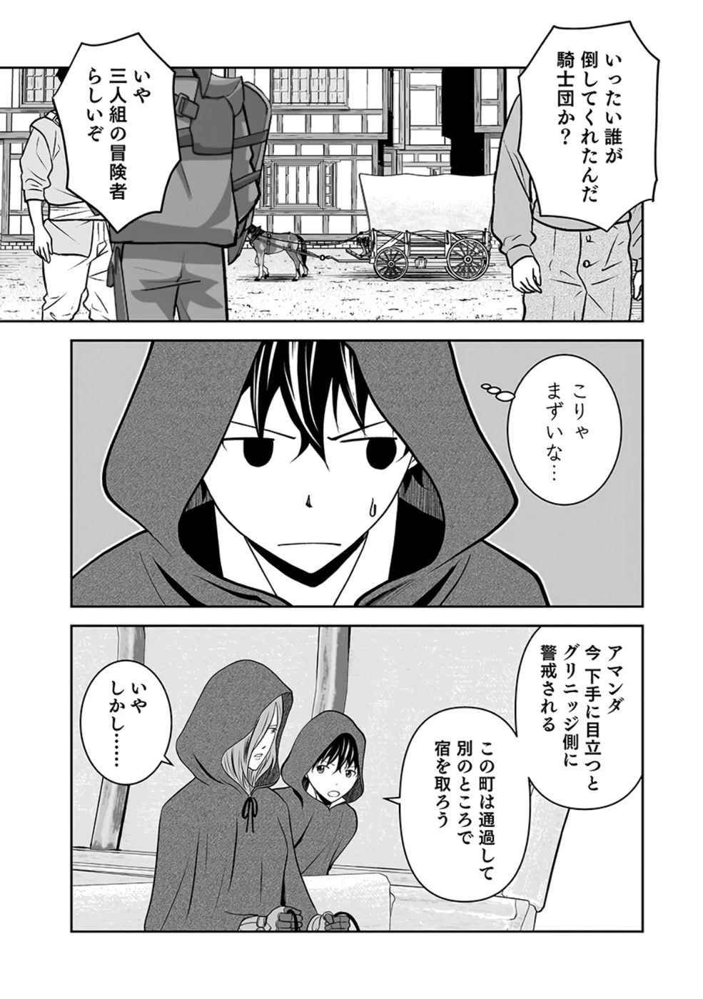 (毒殺された)世界無双の毒魔法使い 第25話 - 27