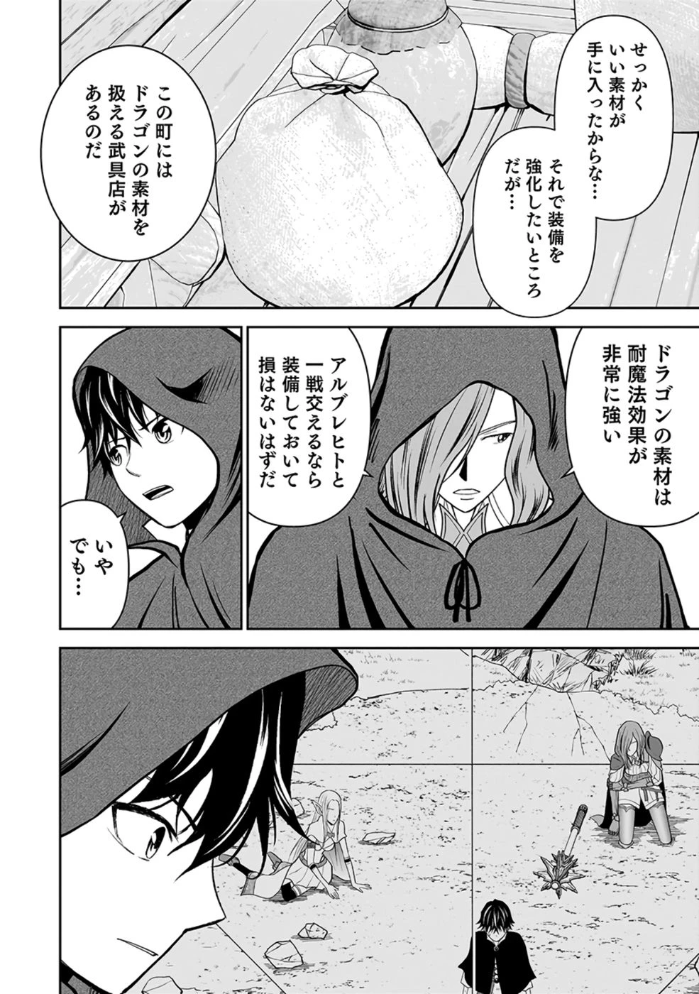 (毒殺された)世界無双の毒魔法使い 第25話 - 28