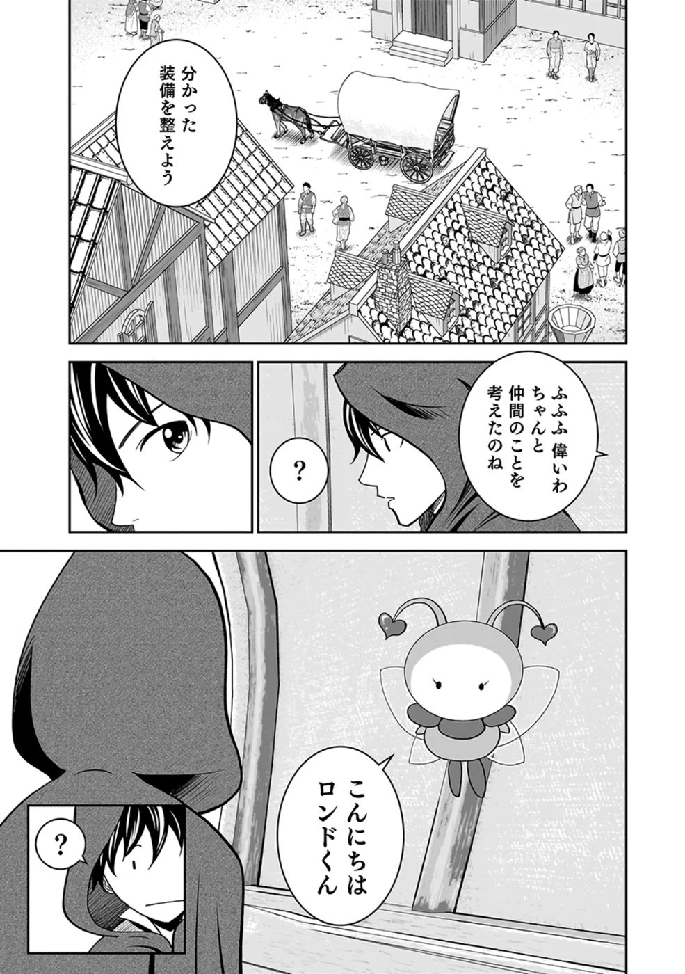 (毒殺された)世界無双の毒魔法使い 第25話 - 29