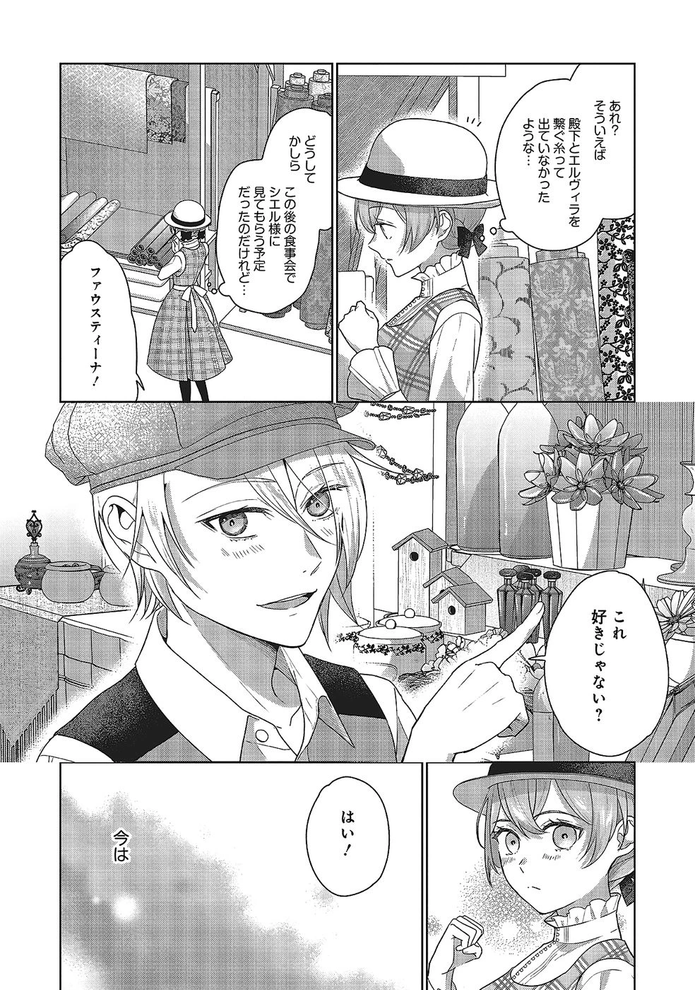 婚約破棄をした令嬢は我慢を止めました 第29話 - 21