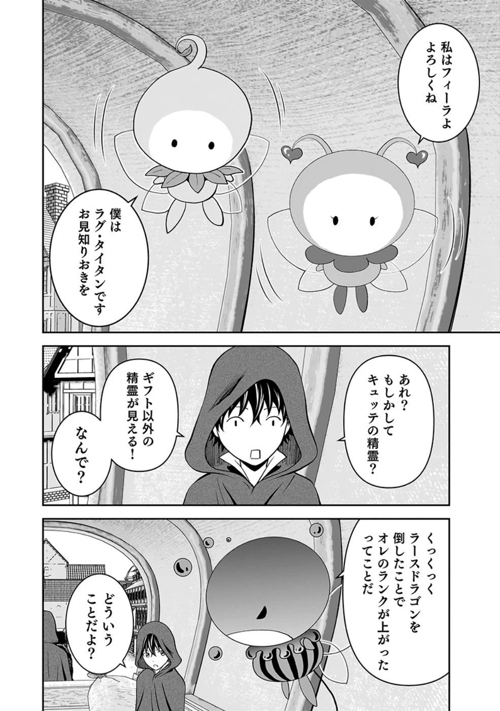 (毒殺された)世界無双の毒魔法使い 第25話 - 30