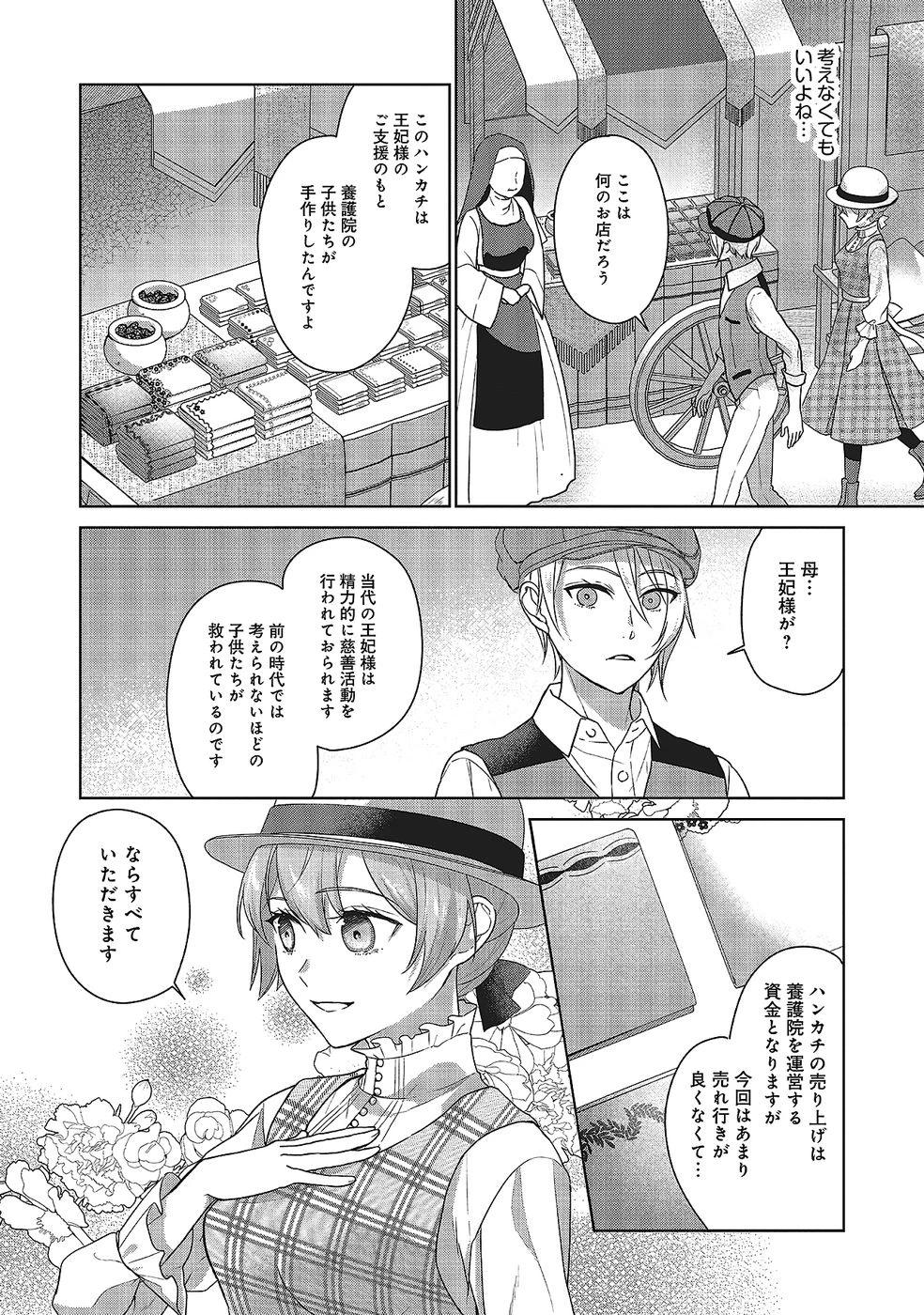 婚約破棄をした令嬢は我慢を止めました 第29話 - 22