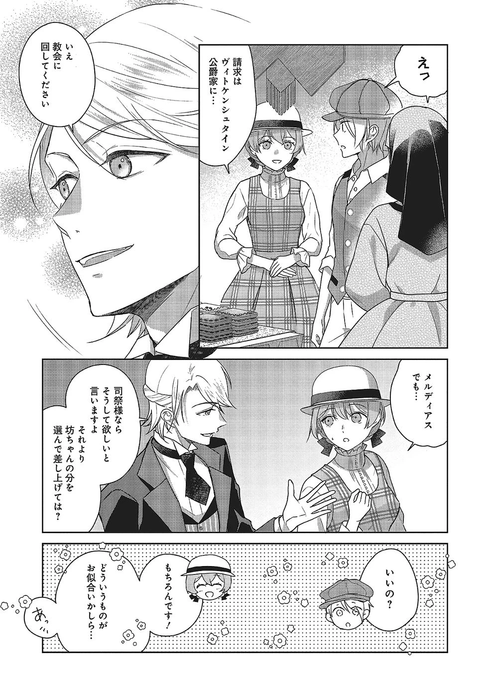 婚約破棄をした令嬢は我慢を止めました 第29話 - 23