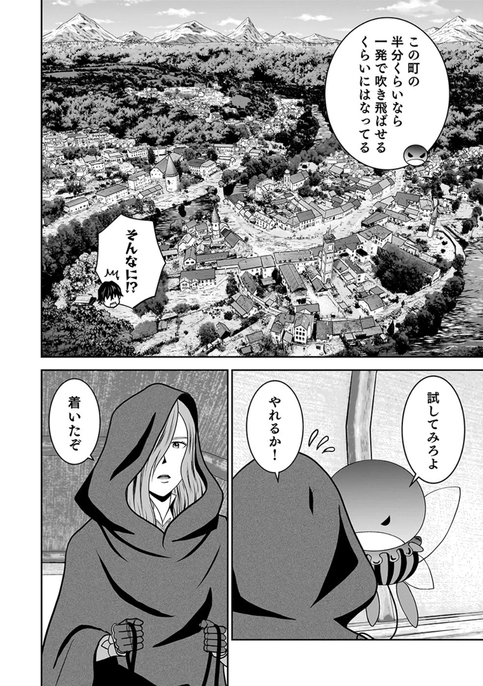 (毒殺された)世界無双の毒魔法使い 第25話 - 32