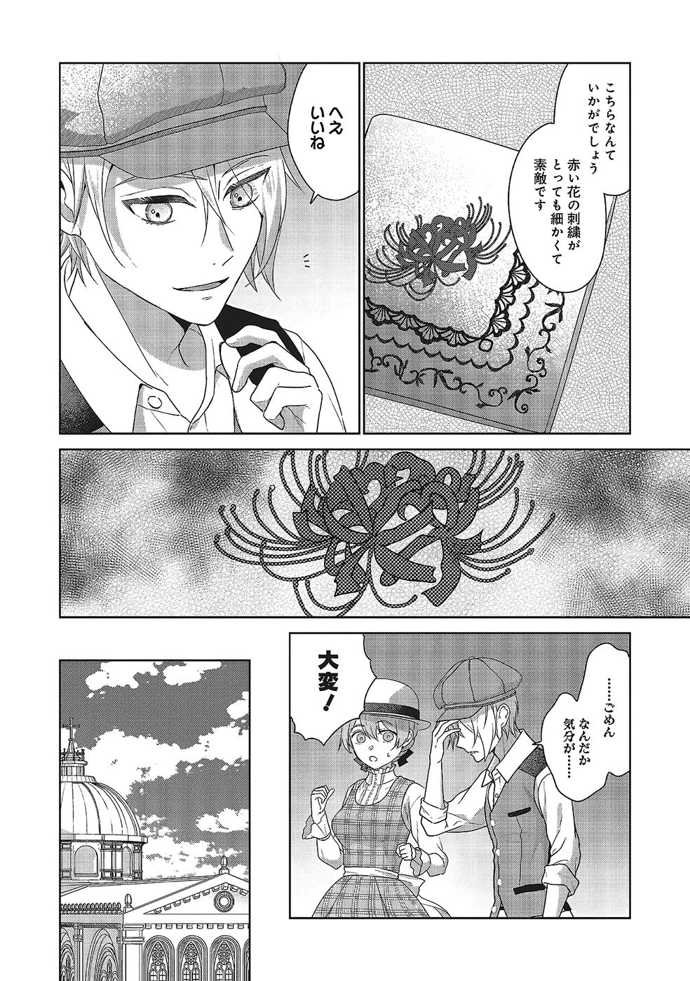 婚約破棄をした令嬢は我慢を止めました 第29話 - 24