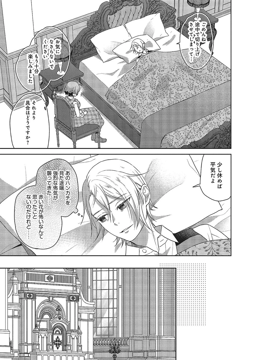 婚約破棄をした令嬢は我慢を止めました 第29話 - 25