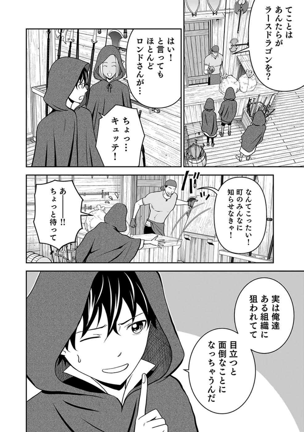 (毒殺された)世界無双の毒魔法使い 第25話 - 34