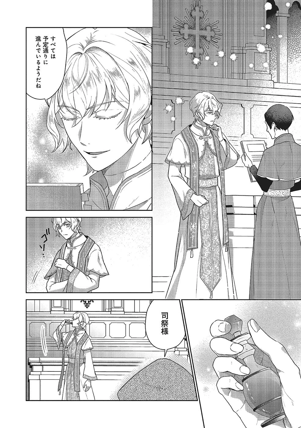 婚約破棄をした令嬢は我慢を止めました 第29話 - 26