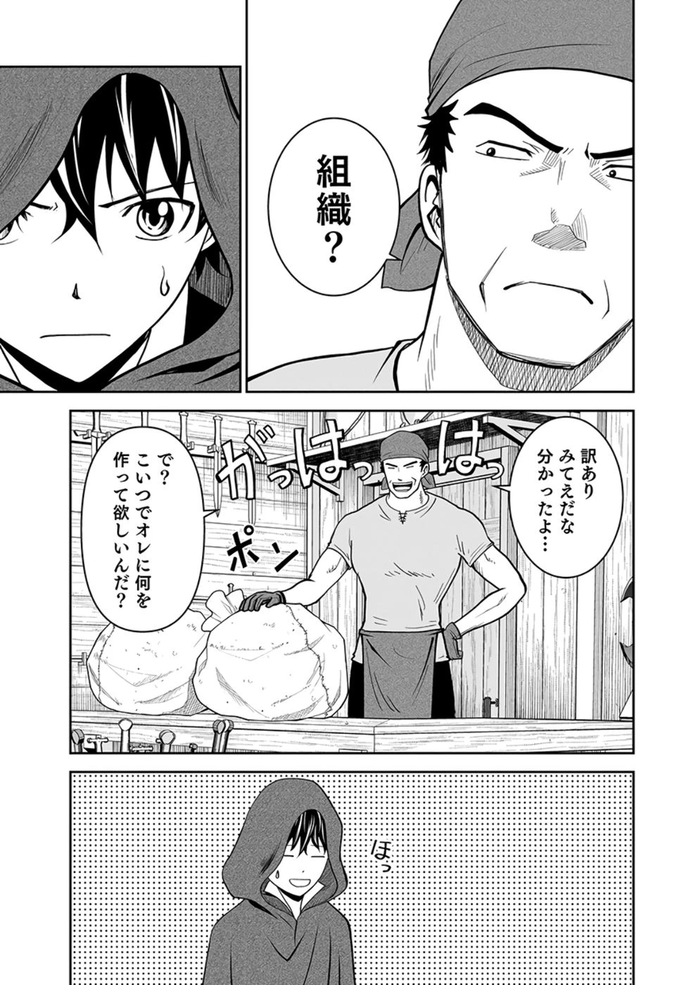 (毒殺された)世界無双の毒魔法使い 第25話 - 35