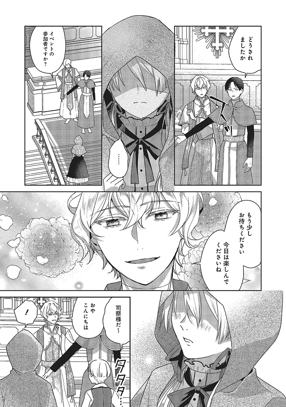 婚約破棄をした令嬢は我慢を止めました 第29話 - 27