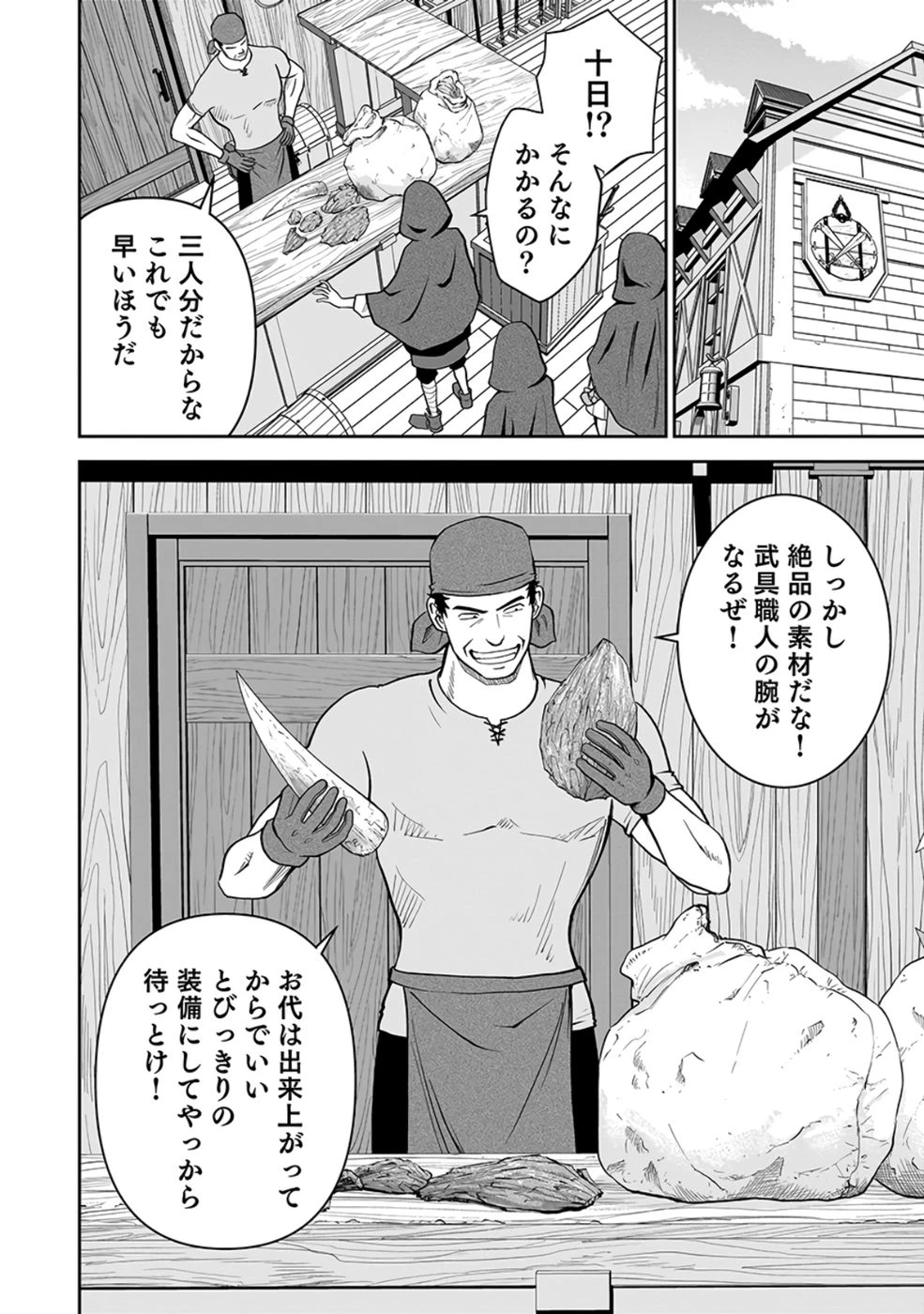 (毒殺された)世界無双の毒魔法使い 第25話 - 36