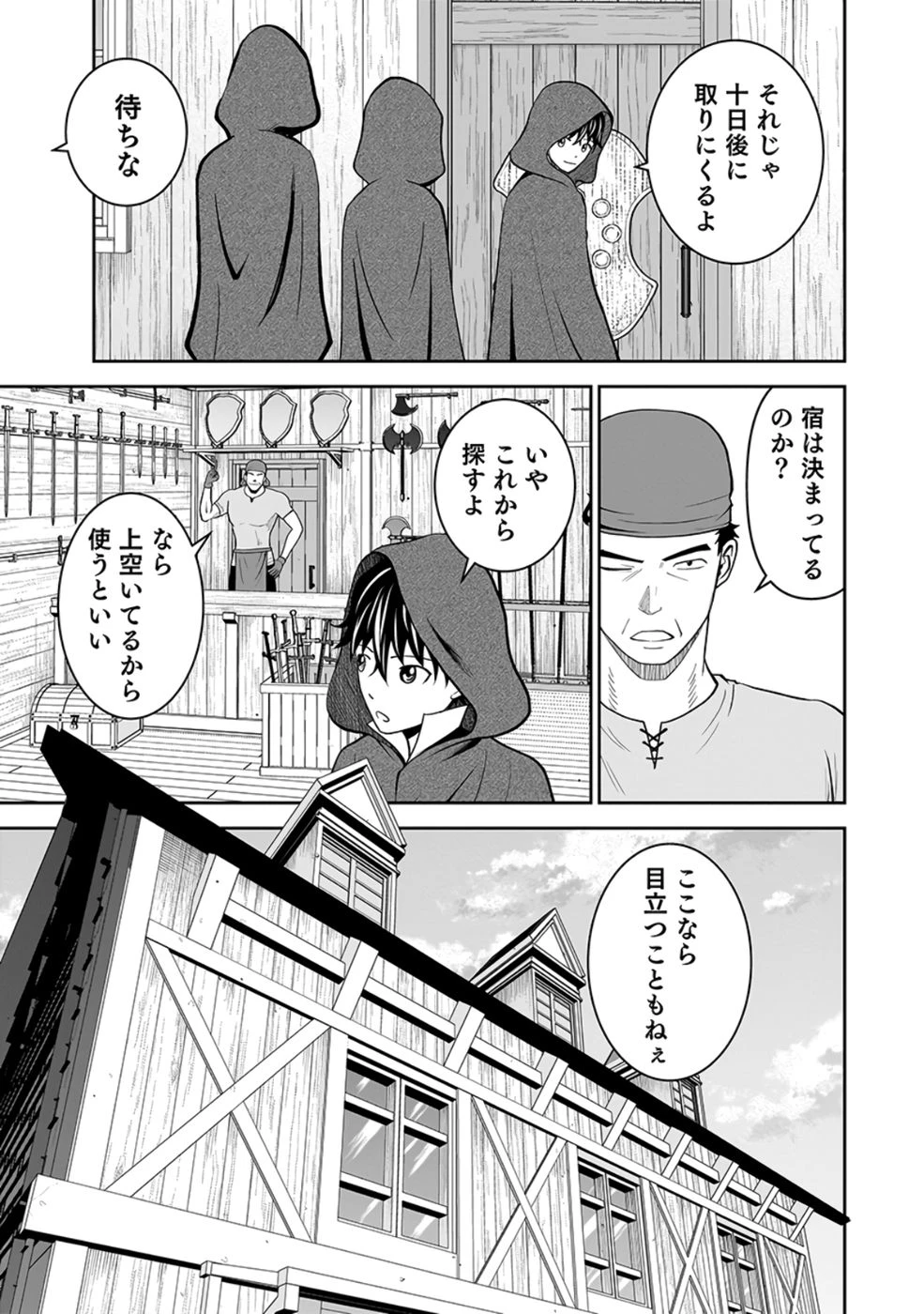 (毒殺された)世界無双の毒魔法使い 第25話 - 37