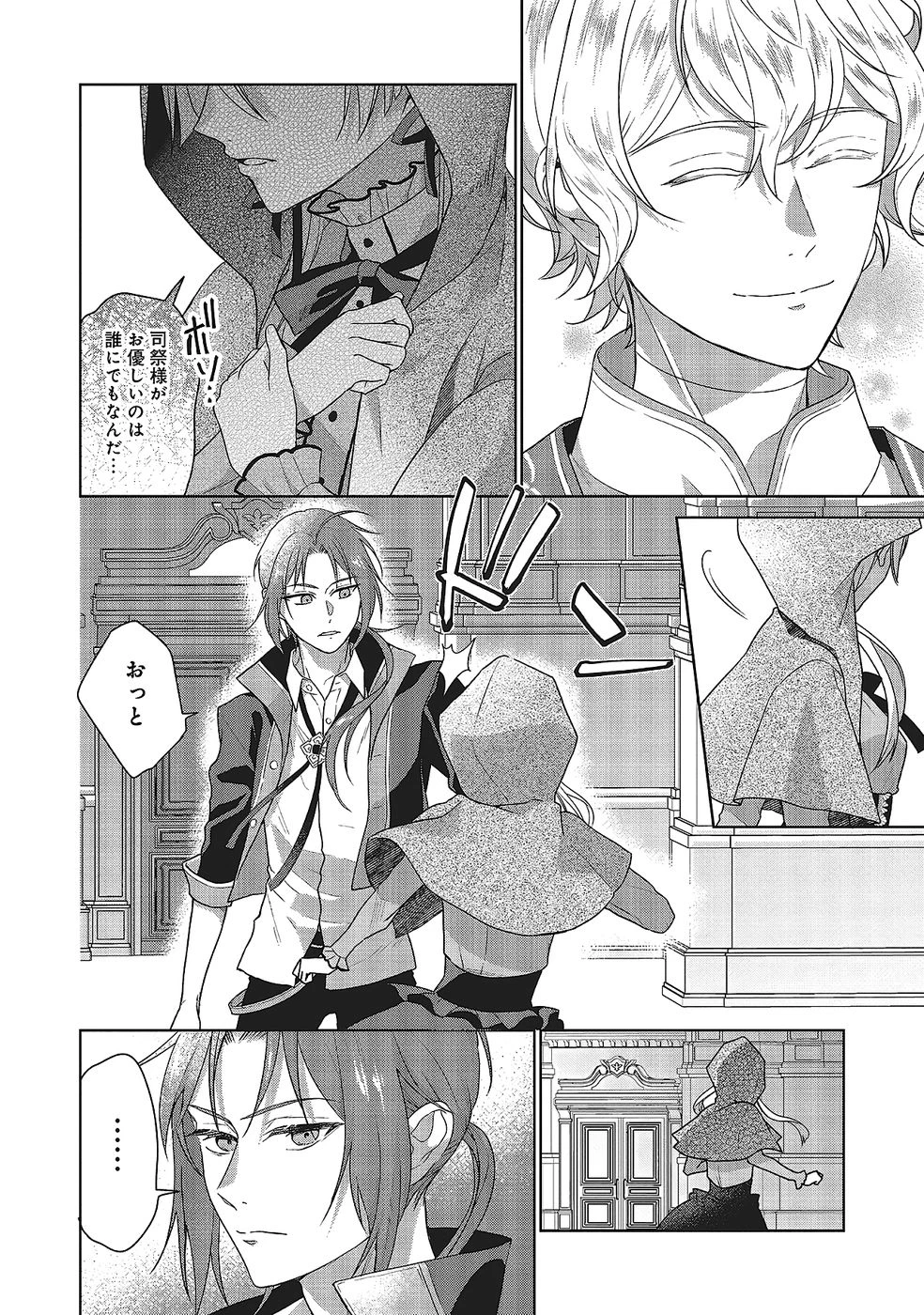 婚約破棄をした令嬢は我慢を止めました 第29話 - 28