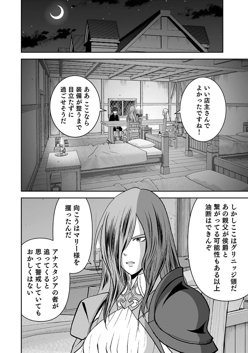 (毒殺された)世界無双の毒魔法使い 第25話 - 38
