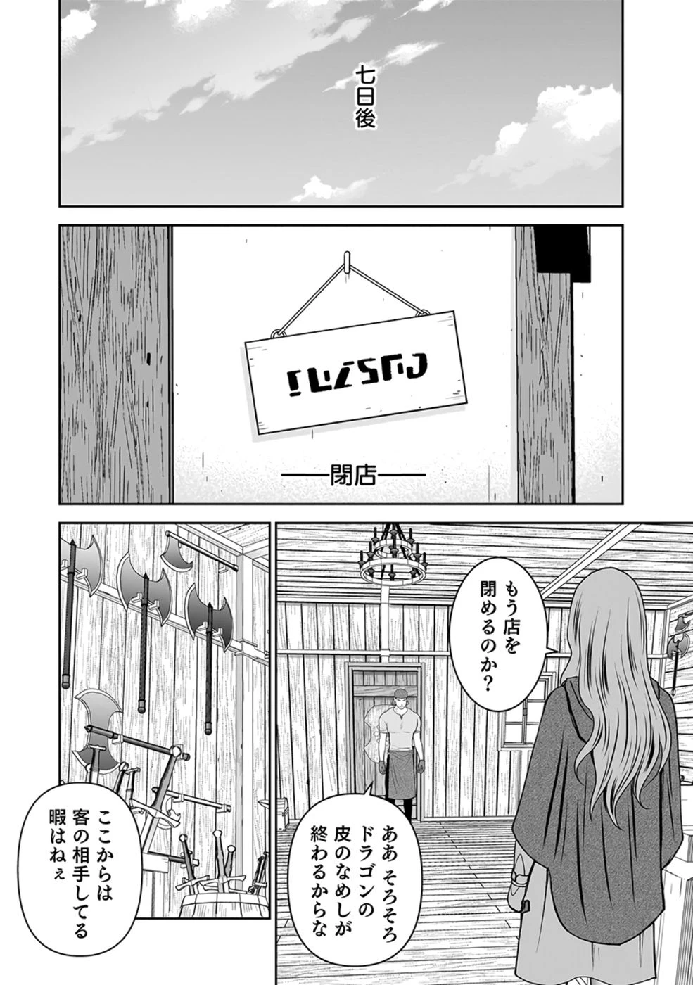(毒殺された)世界無双の毒魔法使い 第25話 - 40