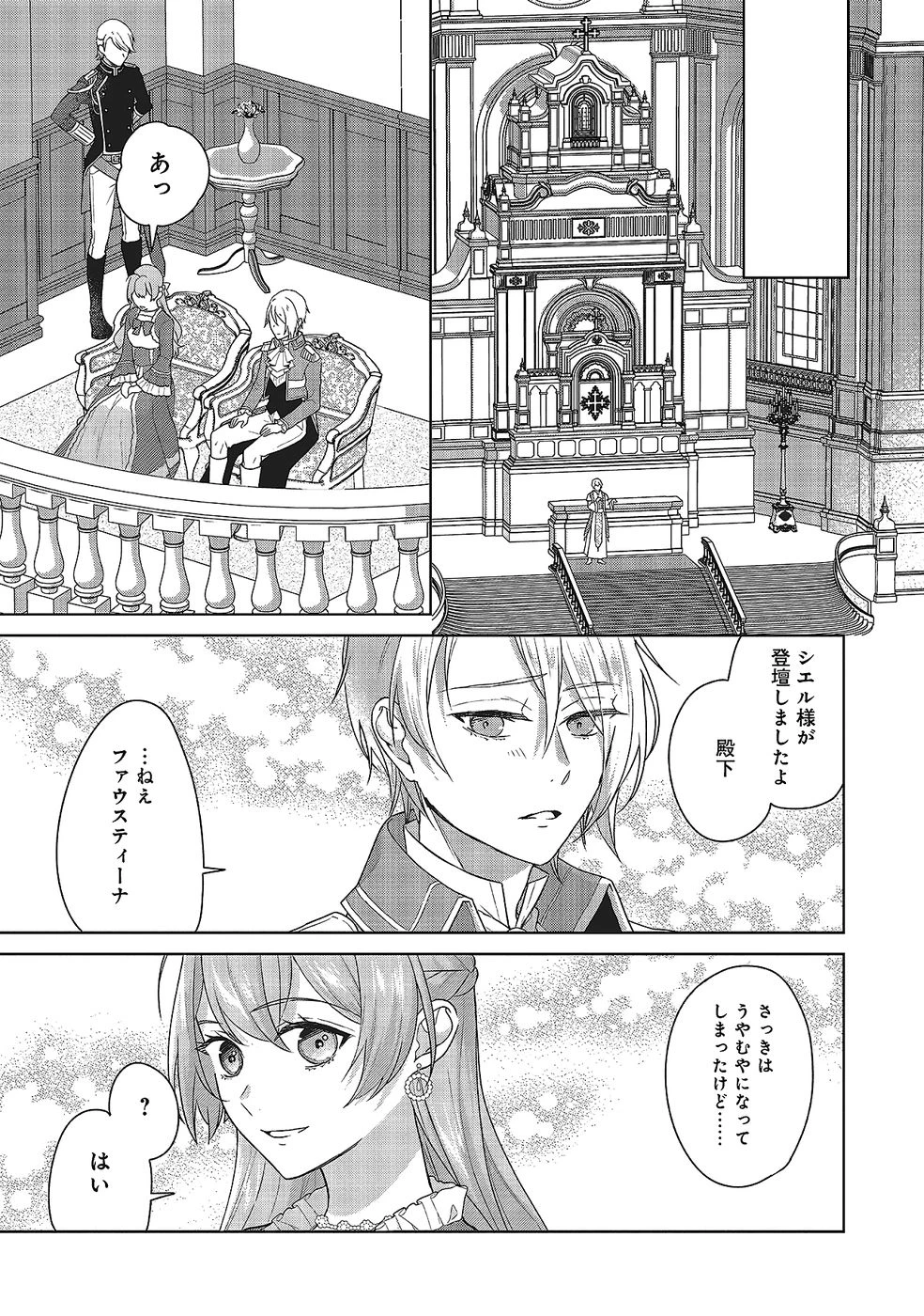 婚約破棄をした令嬢は我慢を止めました 第29話 - 29