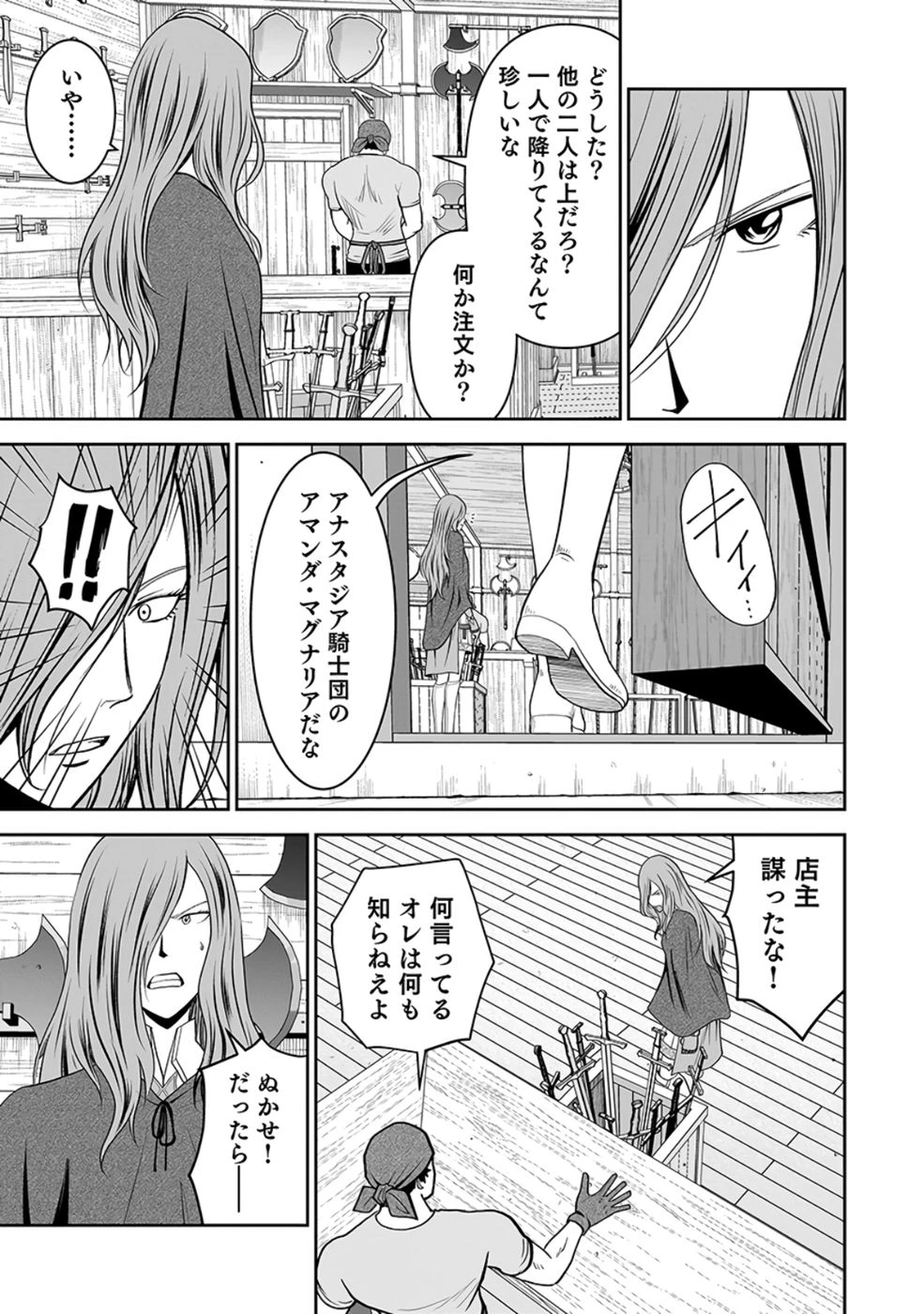 (毒殺された)世界無双の毒魔法使い 第25話 - 41