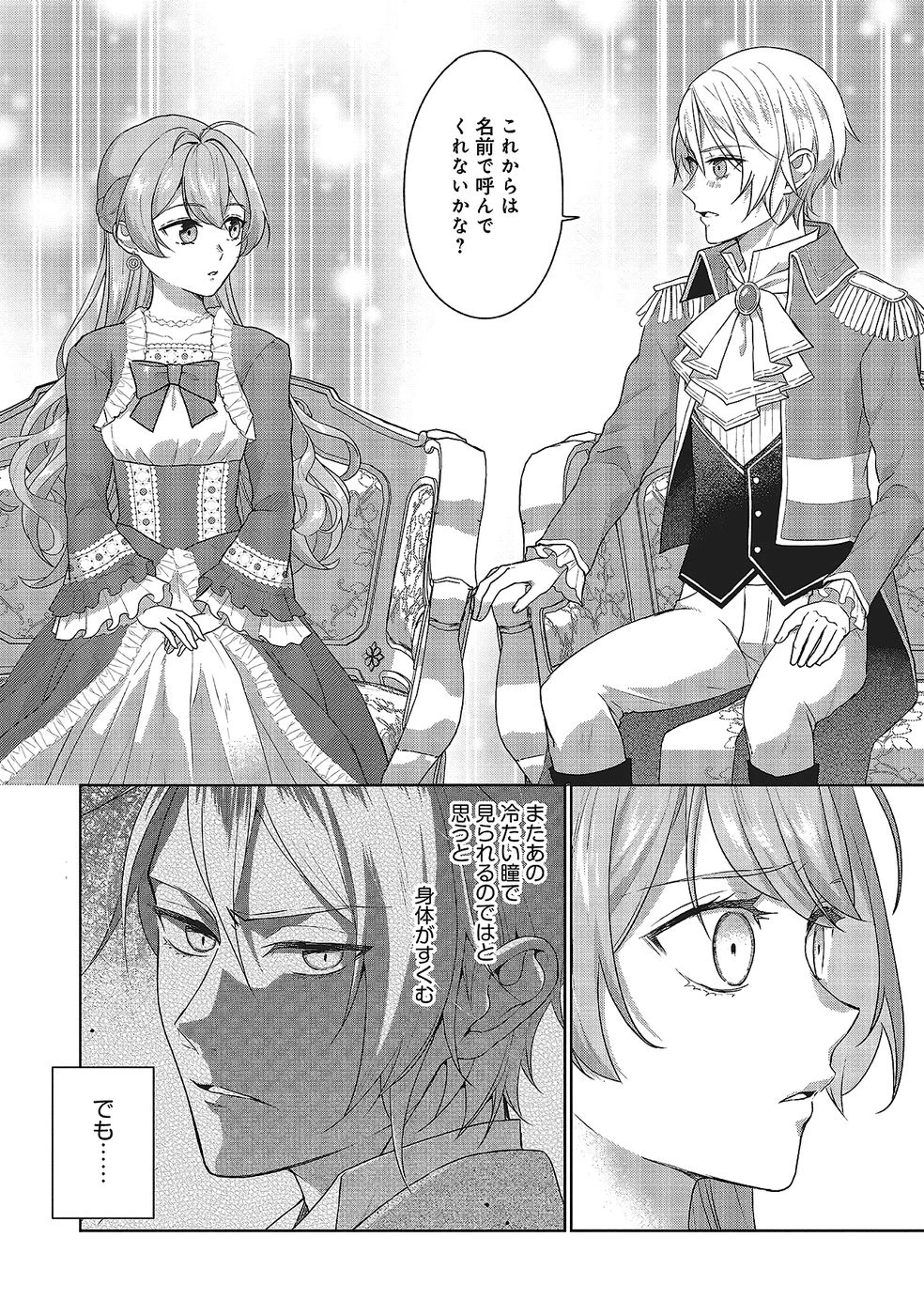 婚約破棄をした令嬢は我慢を止めました 第29話 - 30