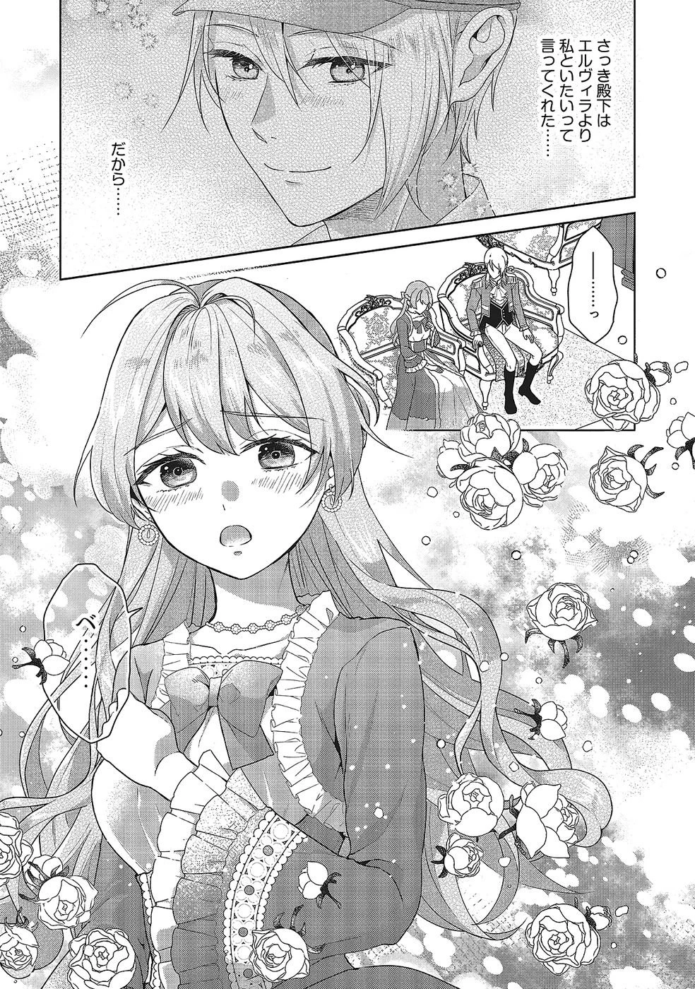 婚約破棄をした令嬢は我慢を止めました 第29話 - 31