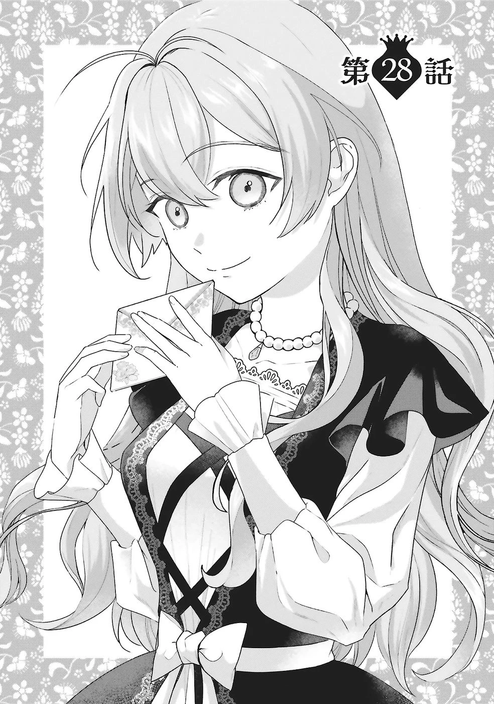 婚約破棄をした令嬢は我慢を止めました 第28話 - 1
