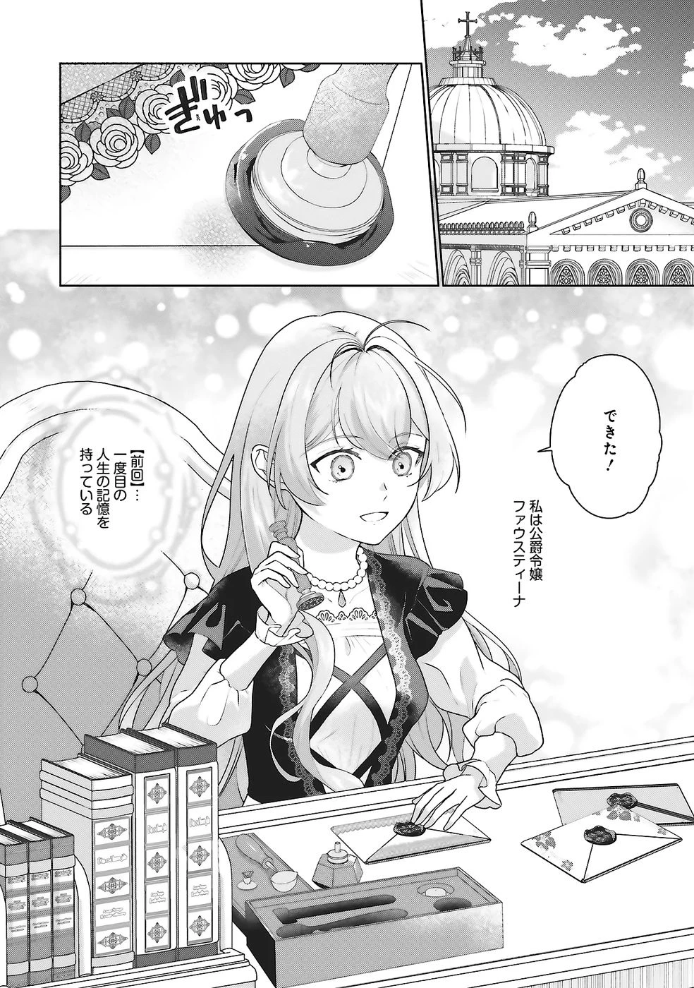 婚約破棄をした令嬢は我慢を止めました 第28話 - 2