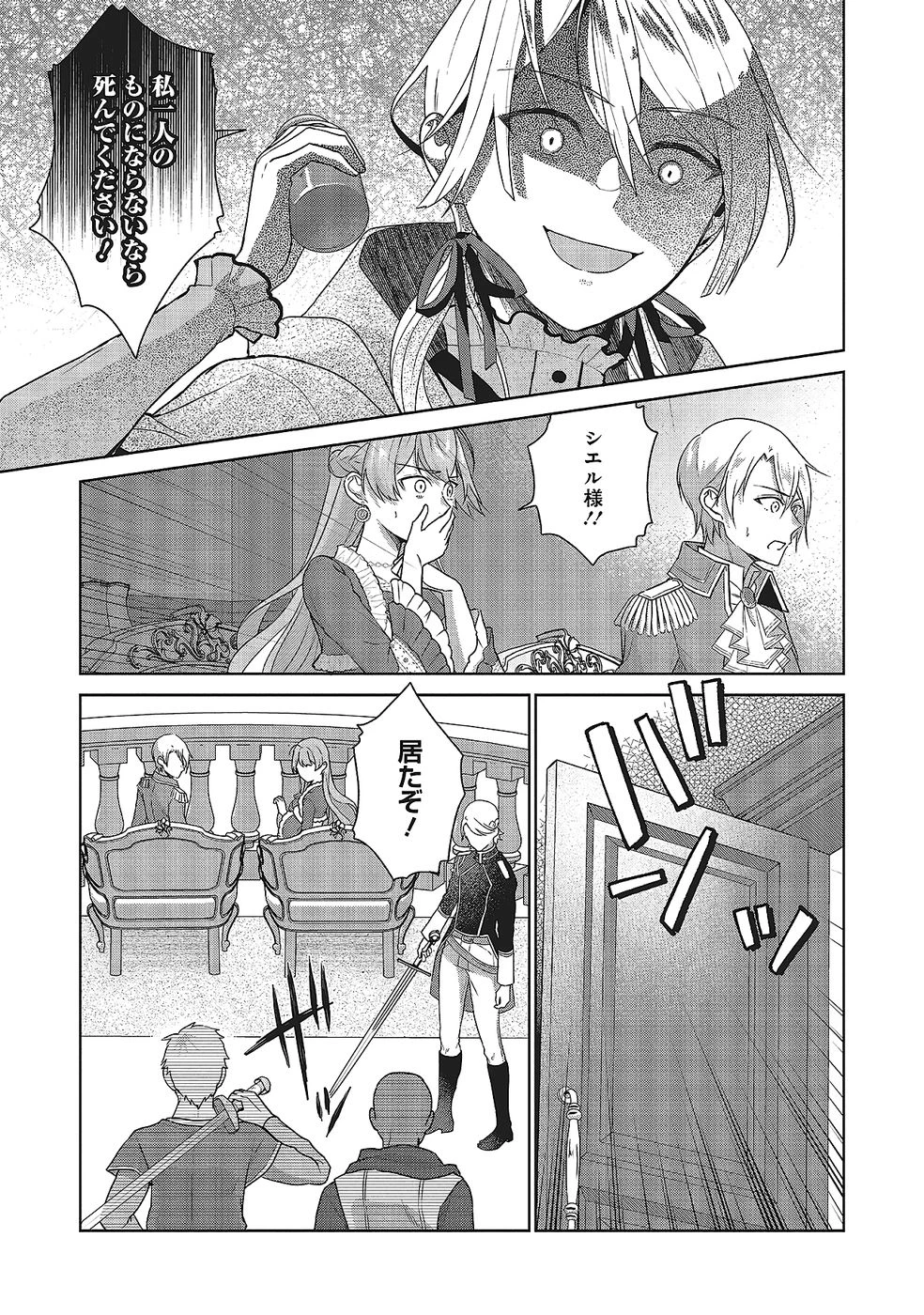 婚約破棄をした令嬢は我慢を止めました 第29話 - 33