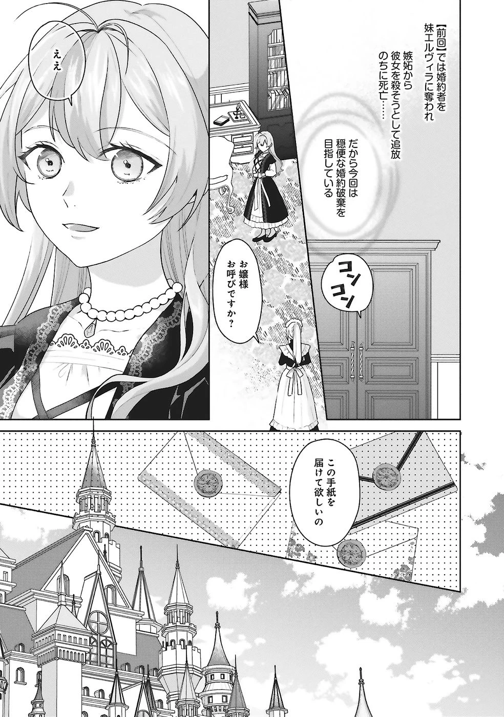 婚約破棄をした令嬢は我慢を止めました 第28話 - 3