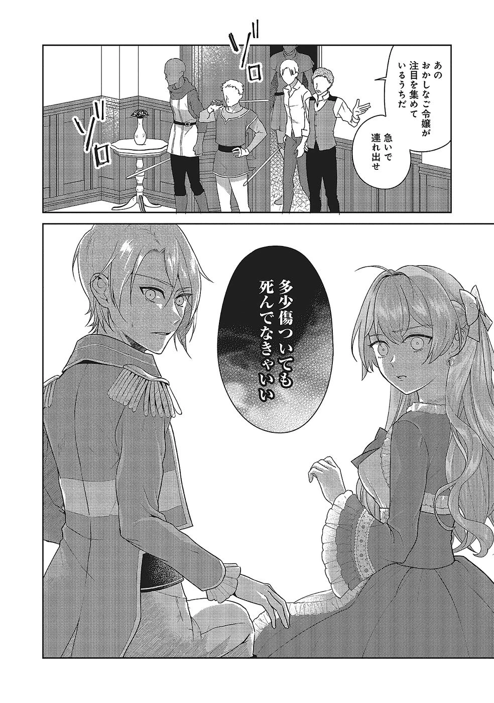 婚約破棄をした令嬢は我慢を止めました 第29話 - 34