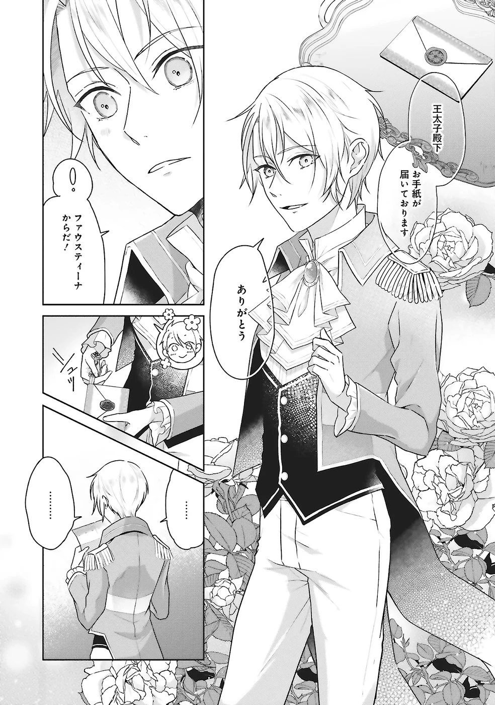 婚約破棄をした令嬢は我慢を止めました 第28話 - 4