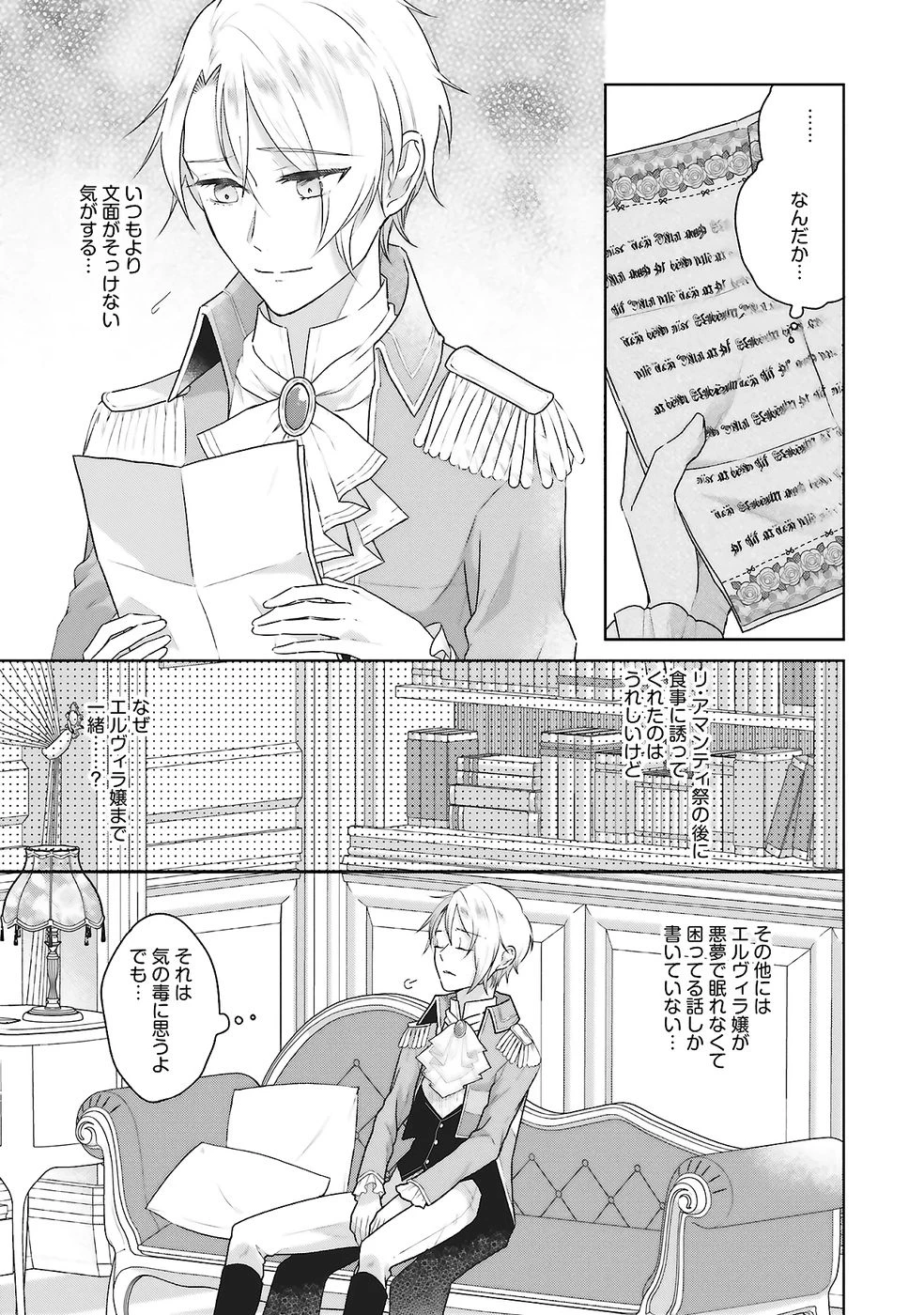 婚約破棄をした令嬢は我慢を止めました 第28話 - 5