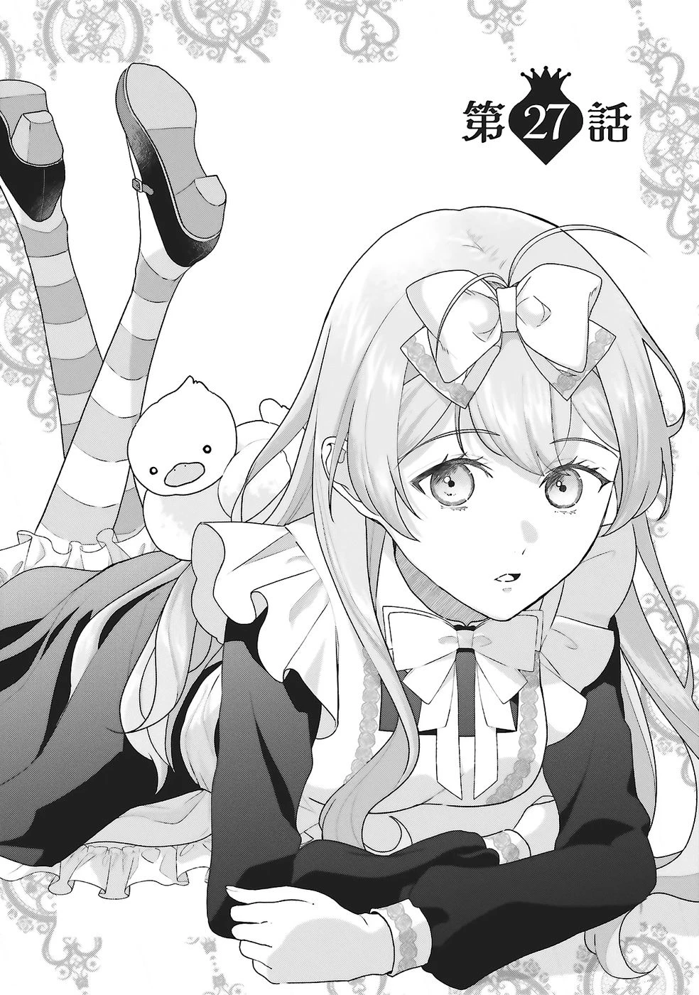 婚約破棄をした令嬢は我慢を止めました 第27話 - 1