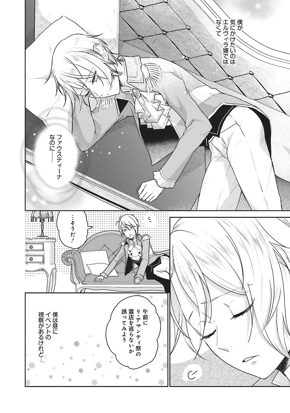 婚約破棄をした令嬢は我慢を止めました 第28話 - 6
