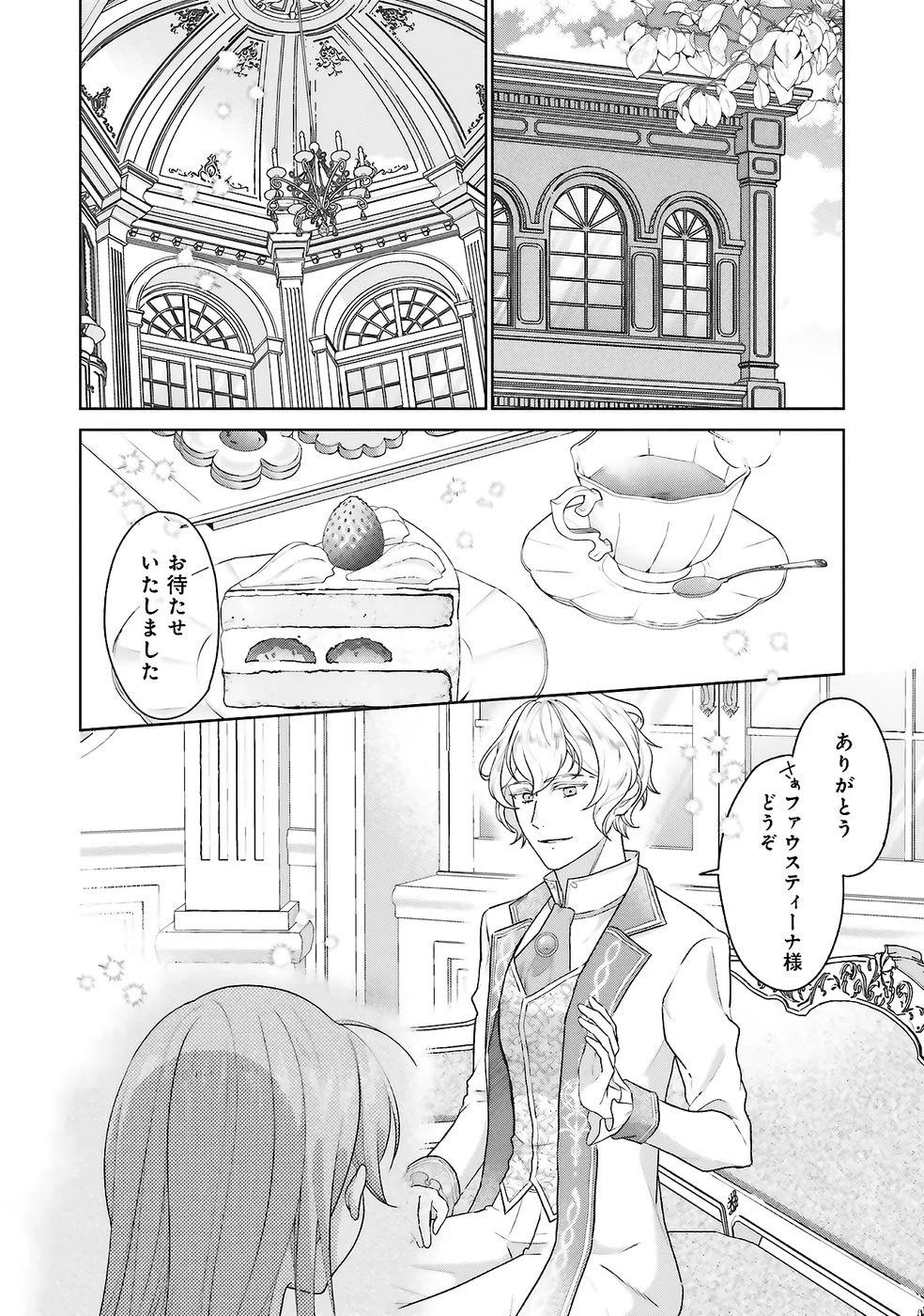 婚約破棄をした令嬢は我慢を止めました 第27話 - 2