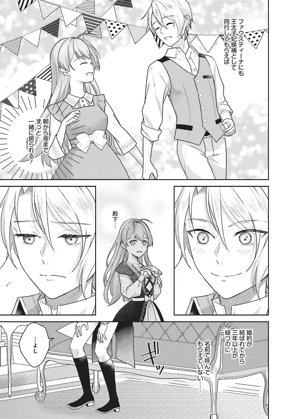 婚約破棄をした令嬢は我慢を止めました 第28話 - 7