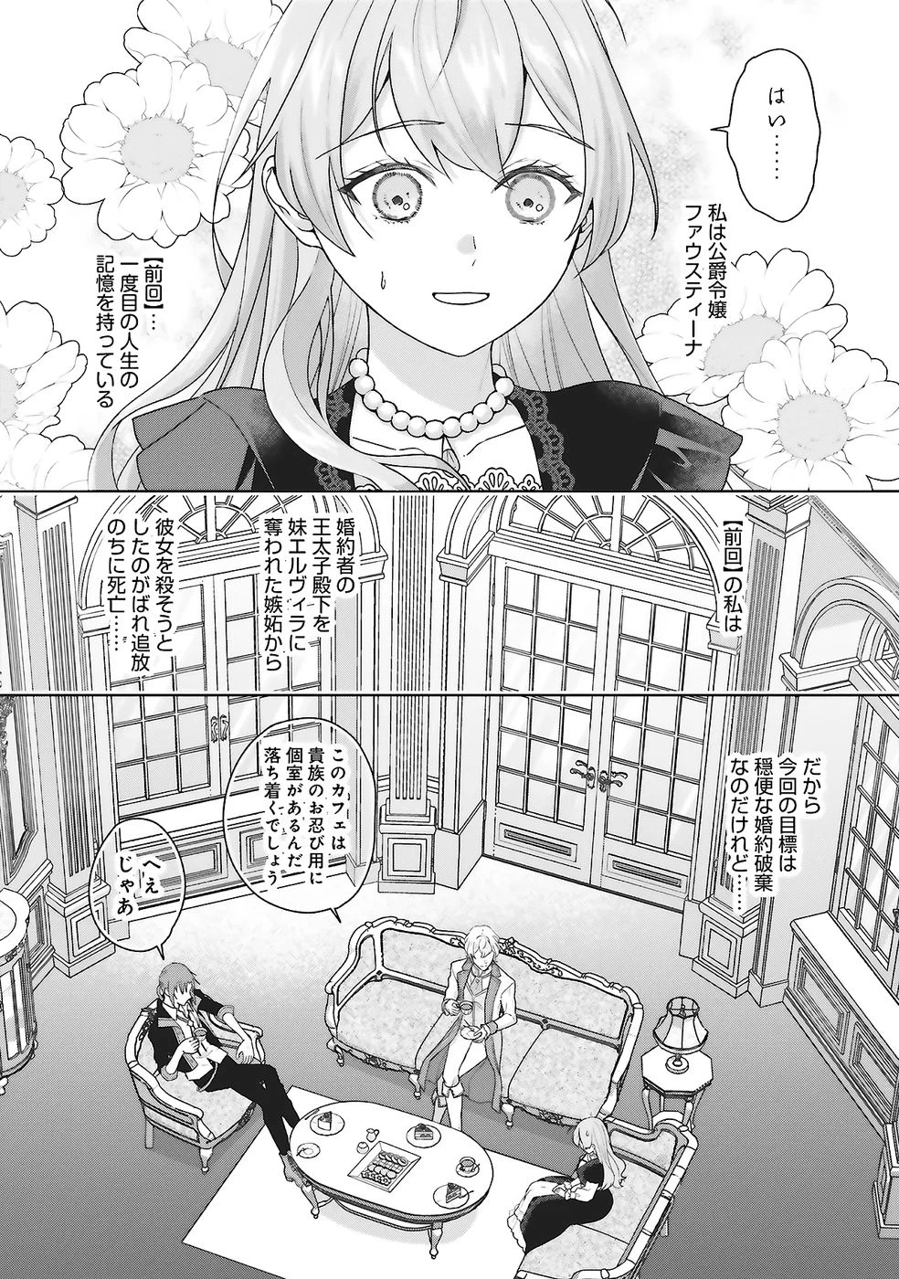 婚約破棄をした令嬢は我慢を止めました 第27話 - 3