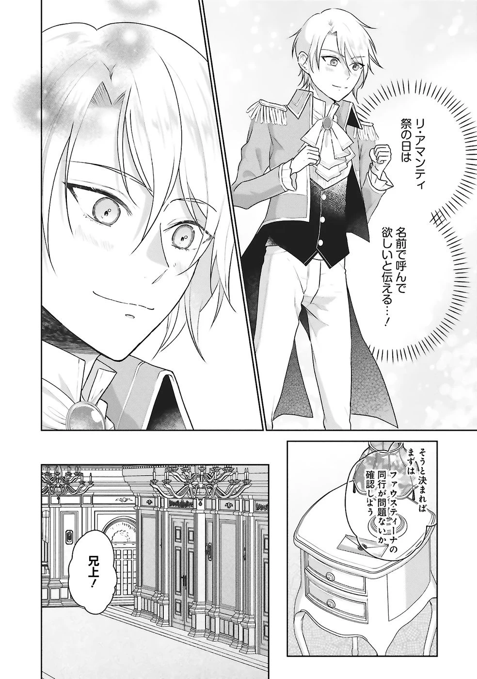 婚約破棄をした令嬢は我慢を止めました 第28話 - 8