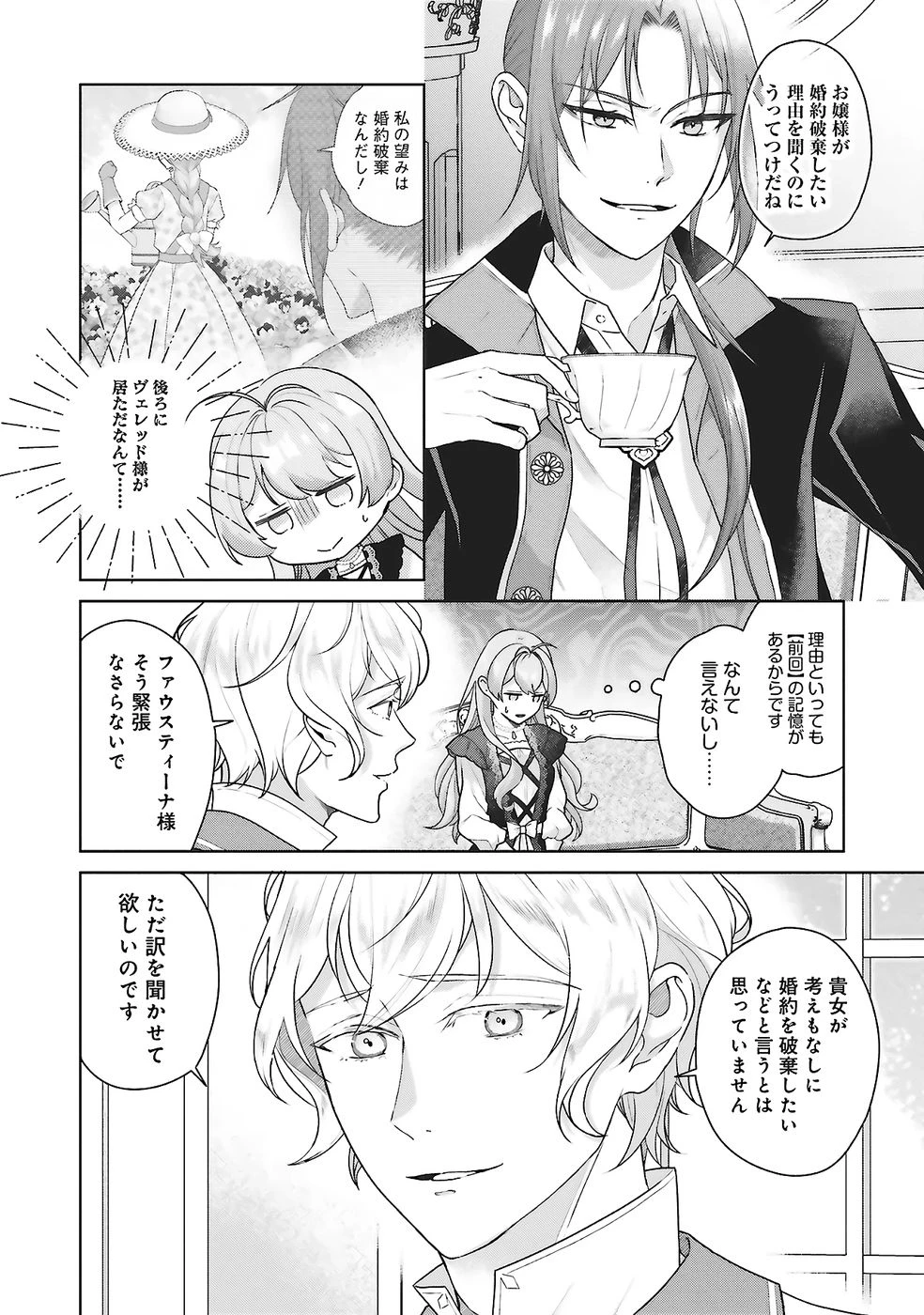 婚約破棄をした令嬢は我慢を止めました 第27話 - 4