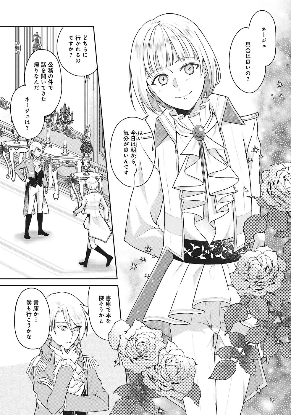 婚約破棄をした令嬢は我慢を止めました 第28話 - 9