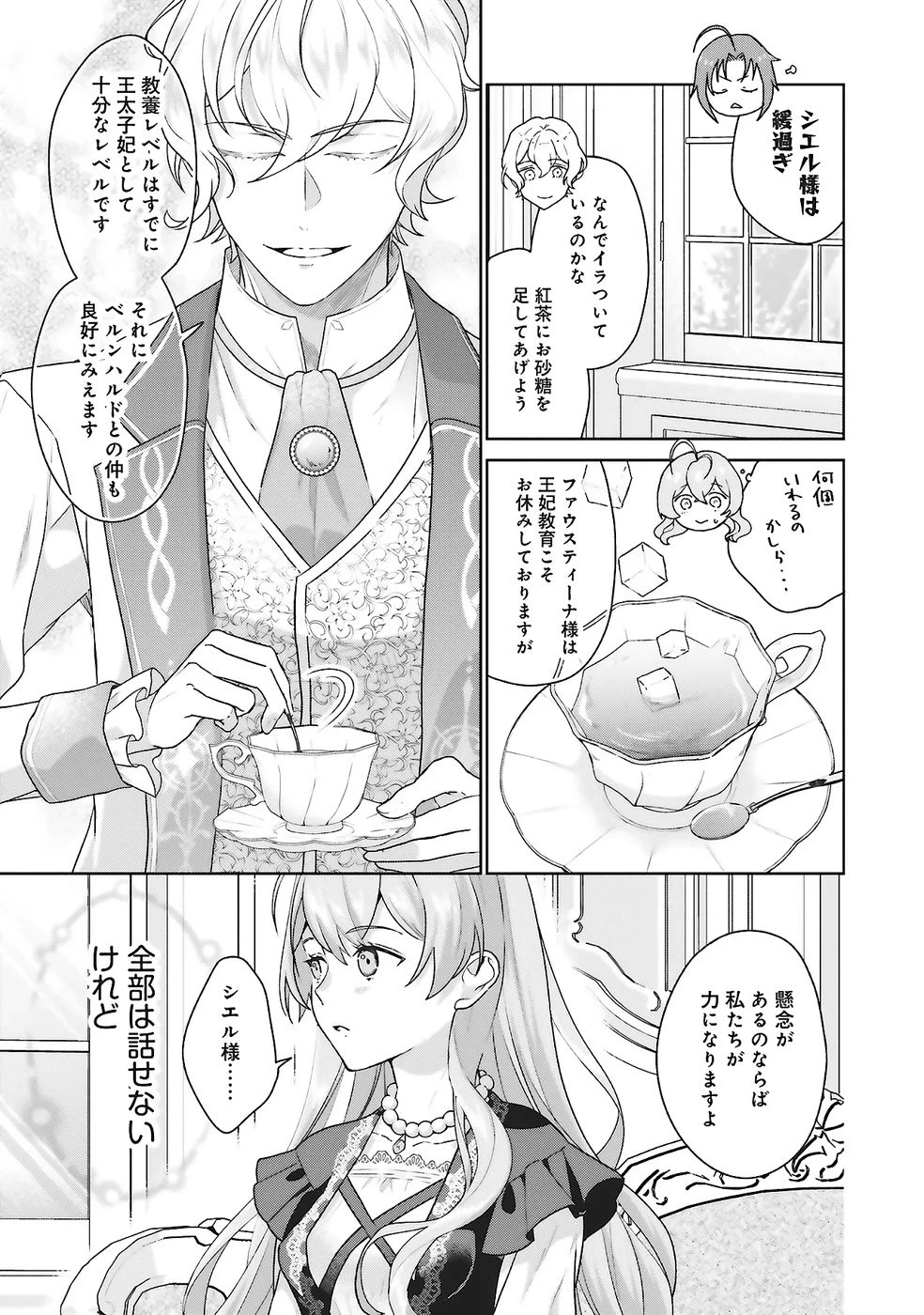 婚約破棄をした令嬢は我慢を止めました 第27話 - 5